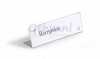 TAFELNAAMBORD VAN ACRYL 61 x 210 mm